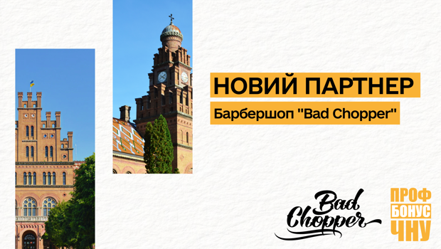Інформація про знижки від барбершопу "Bad Chopper"