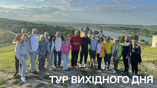 Подорож колективу Факультету фізичної культури, спорту та реабілітації  в рамках проєкту «Тур вихідного дня»