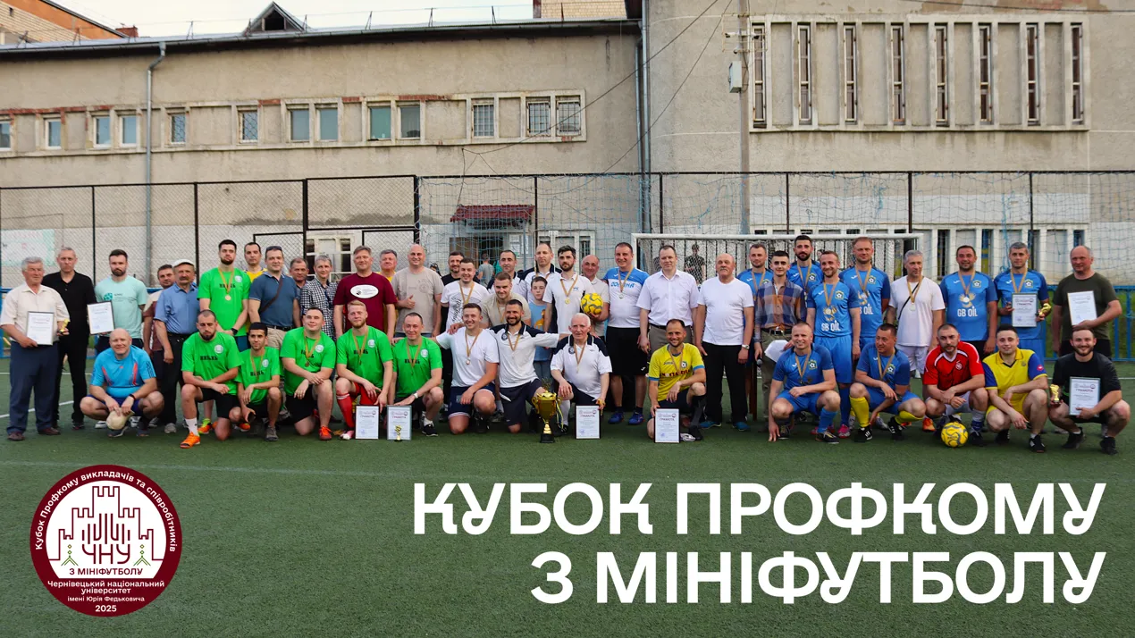 Відбувся Кубок Профкому серед викладачів та співробітників університету