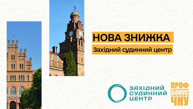 Нова знижка від партнерів проєкту "ПрофБонус" – Західний судинний центр