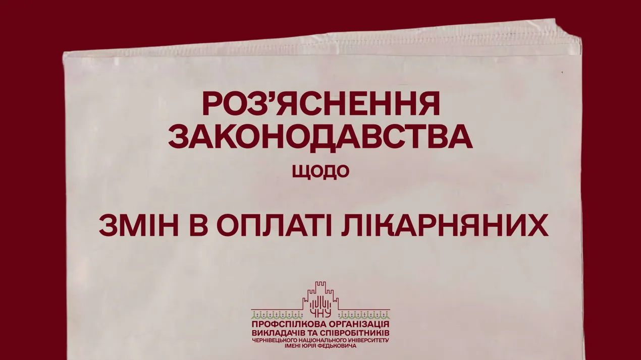 Роз’яснення законодавства щодо змін в оплаті лікарняних