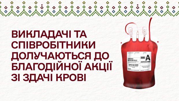 Викладачі та співробітники долучаються до благодійної акції зі здачі крові